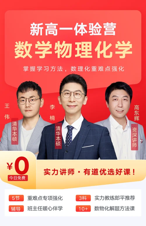 高东辉化学怎么报名-高东辉化学报名指南