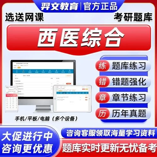 西医考研题库_2