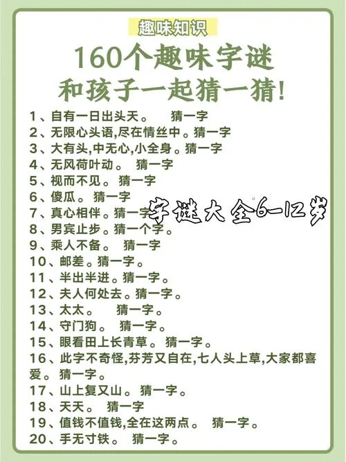 史上最难字谜_2
