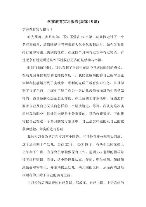 幼儿园的见习感悟_1