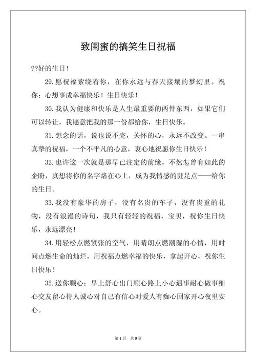 祝福语大全简短搞笑_2