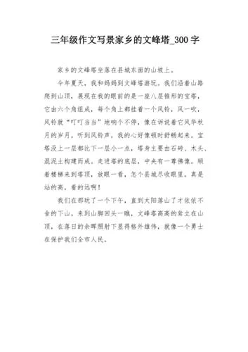 写家乡美景的作文三百字-写家乡美景三百字