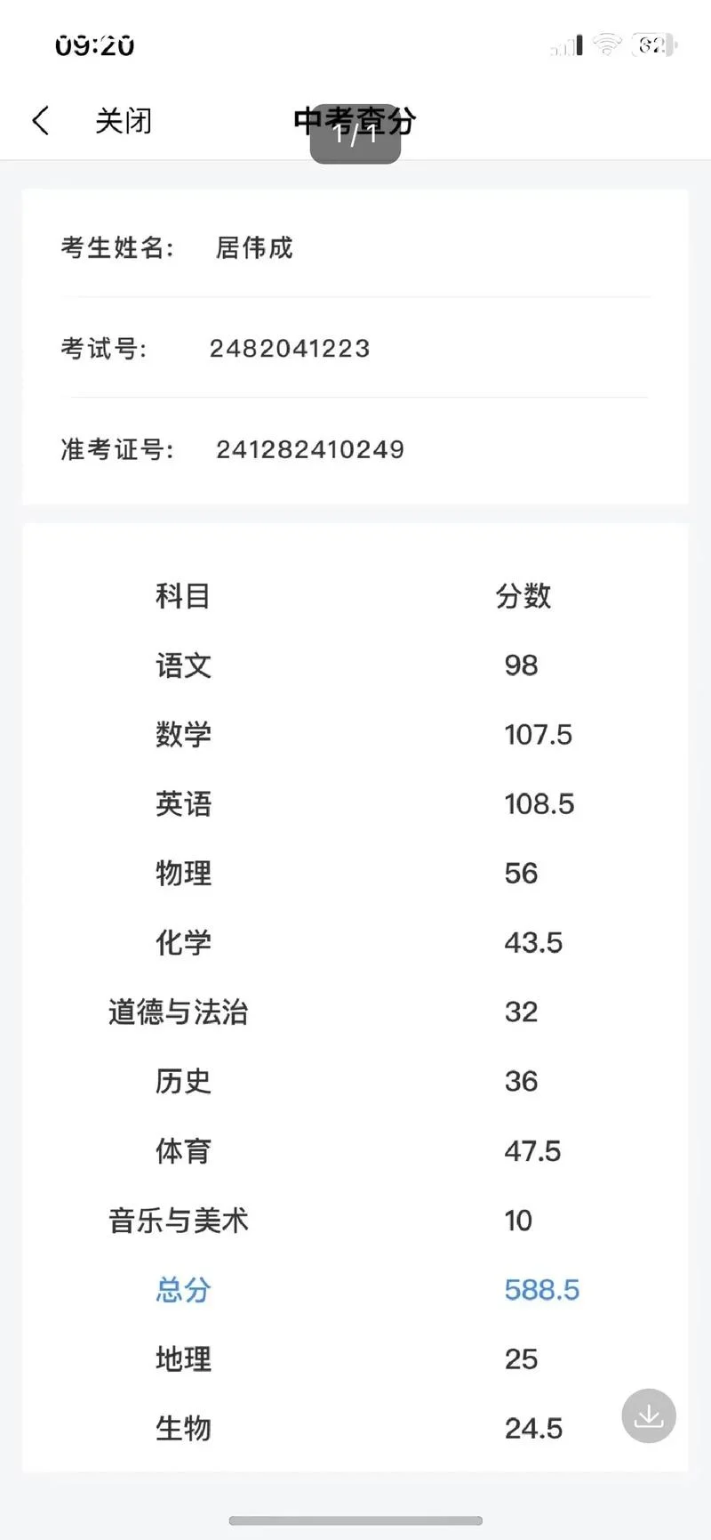 老师发成绩单_1