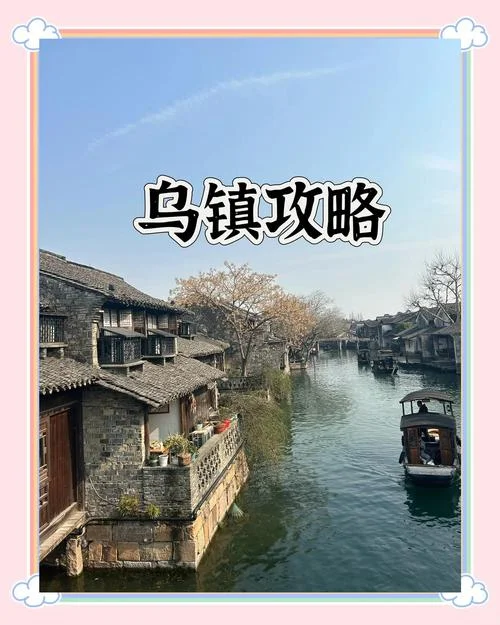 乌镇好玩吗多少公里_1