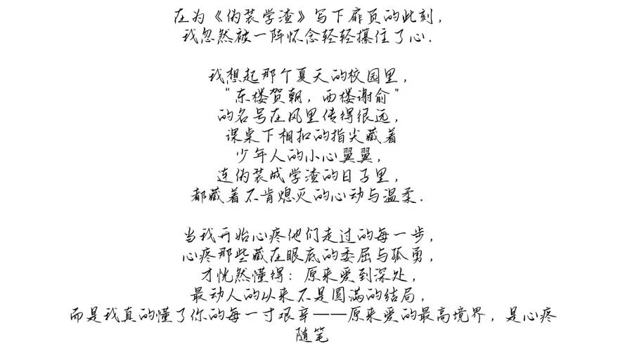 伪装学渣第一章感悟_1