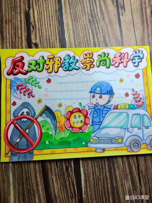 邪教手抄报_1