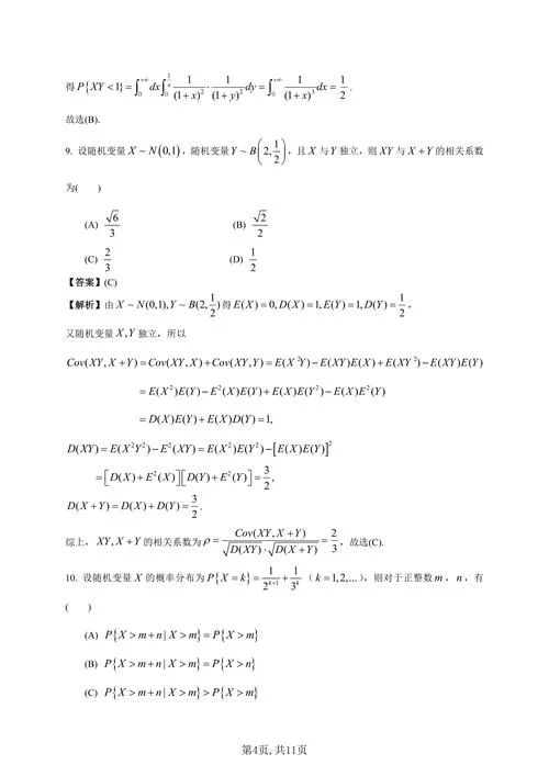 2018年数学三考研大纲-2018 数学三考研大纲