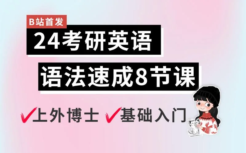 考研入门课程视频-考研入门课程视频