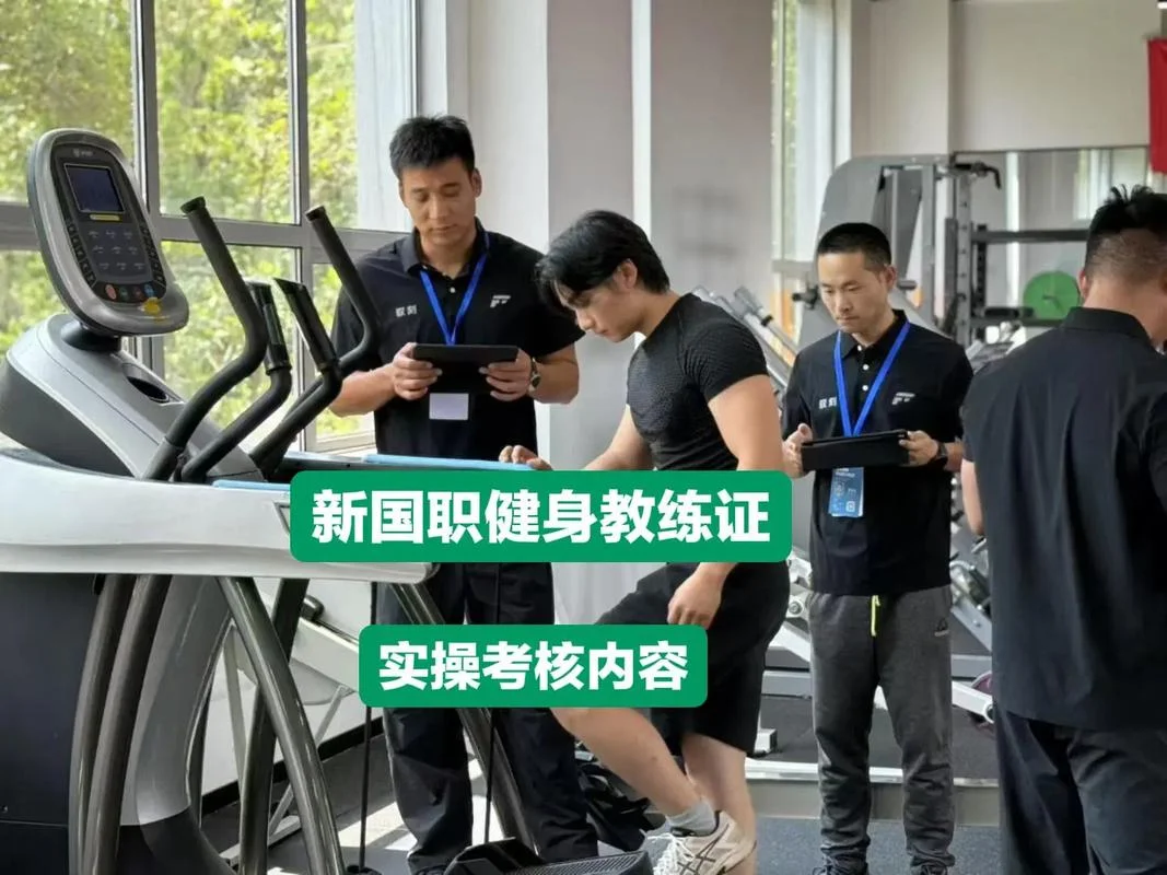 怎样报考国职健身-报考国职健身方式
