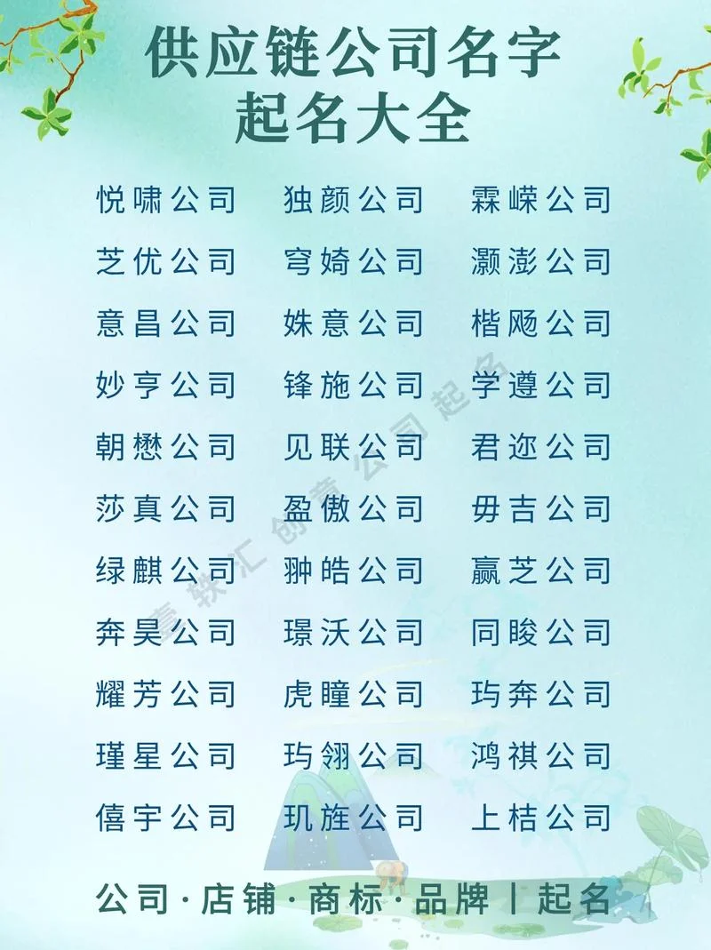 遂宁商贸公司起名_1