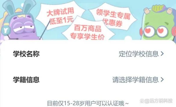 京东校园怎么认证_2