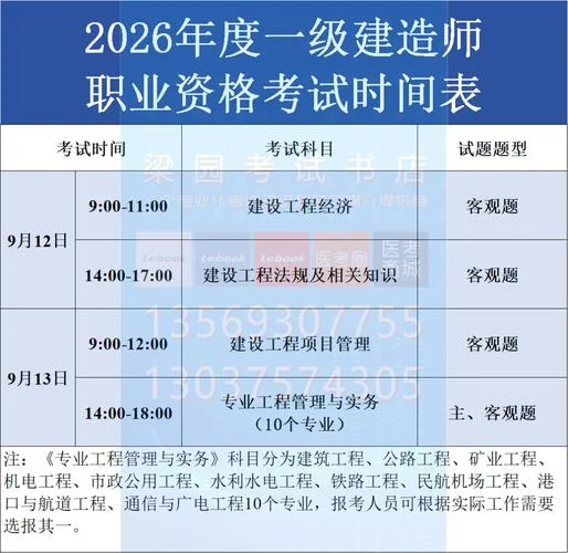 一级建造师考试时间?-一级建造师考试时间
