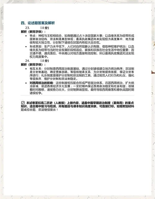 高二历史期中考试分析_1