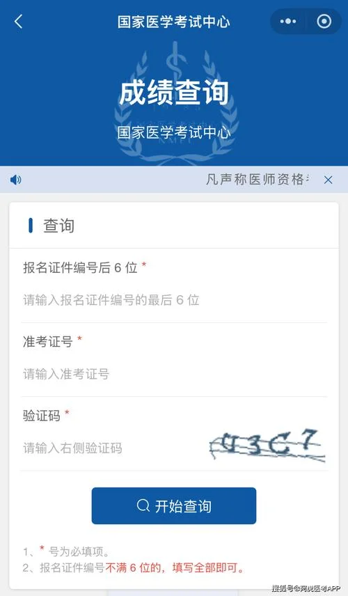 2018口腔执业医师考试成绩查询-