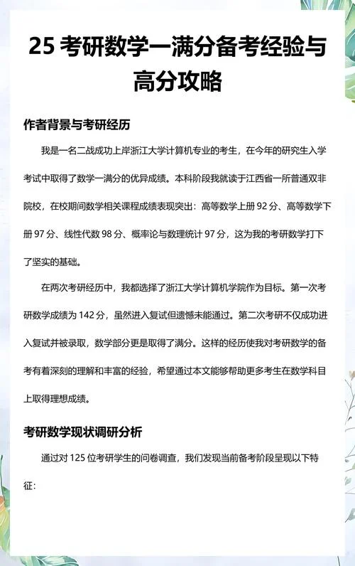 考研数学满分经验_1