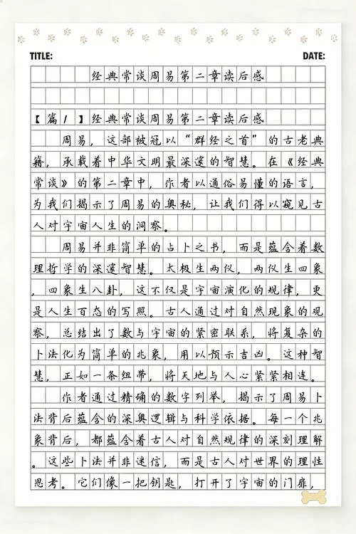 经典常谈读后感悟-经典常谈读后感悟