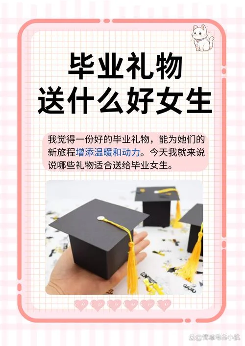 送男朋友妹妹毕业礼物-送妹毕业礼物