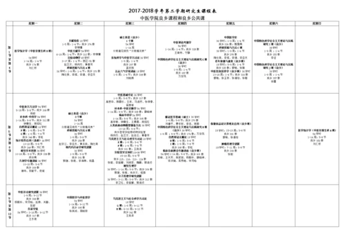 考研课程表中-考研课程表