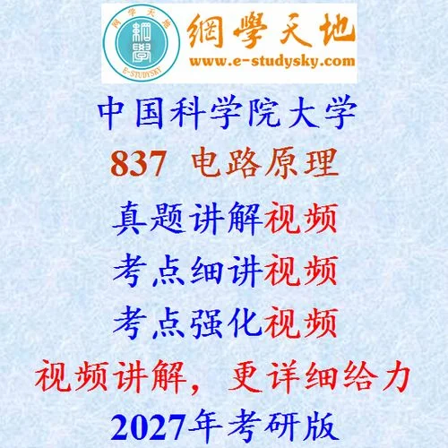 中科院电工所考研-中科院电工所考研信息