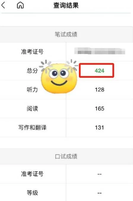 英语4级成绩报告单-英语四等级成绩单