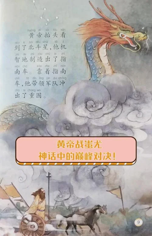 黄帝擒蚩尤出自哪_2