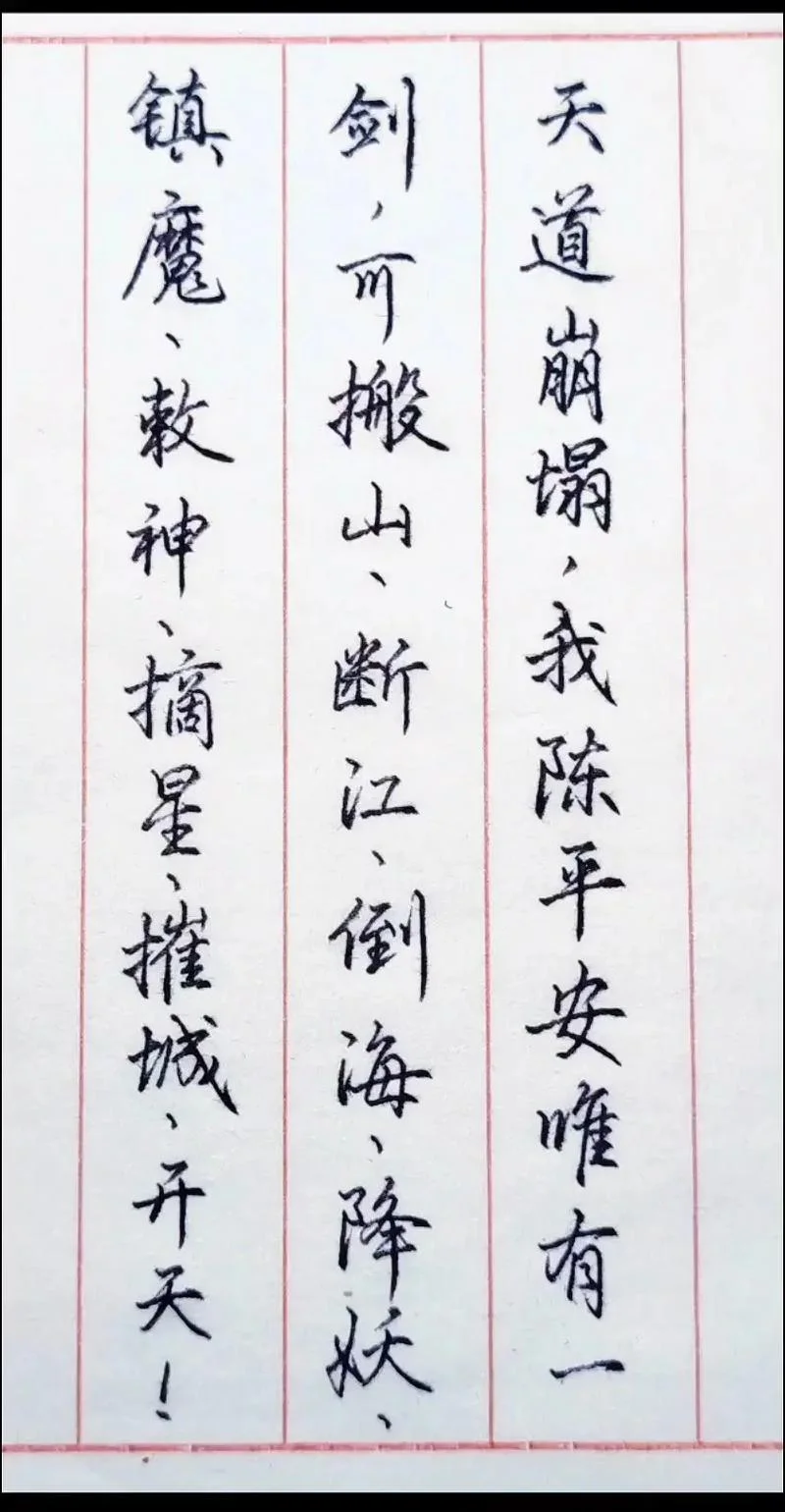 一路斩妖除魔的下一句_1