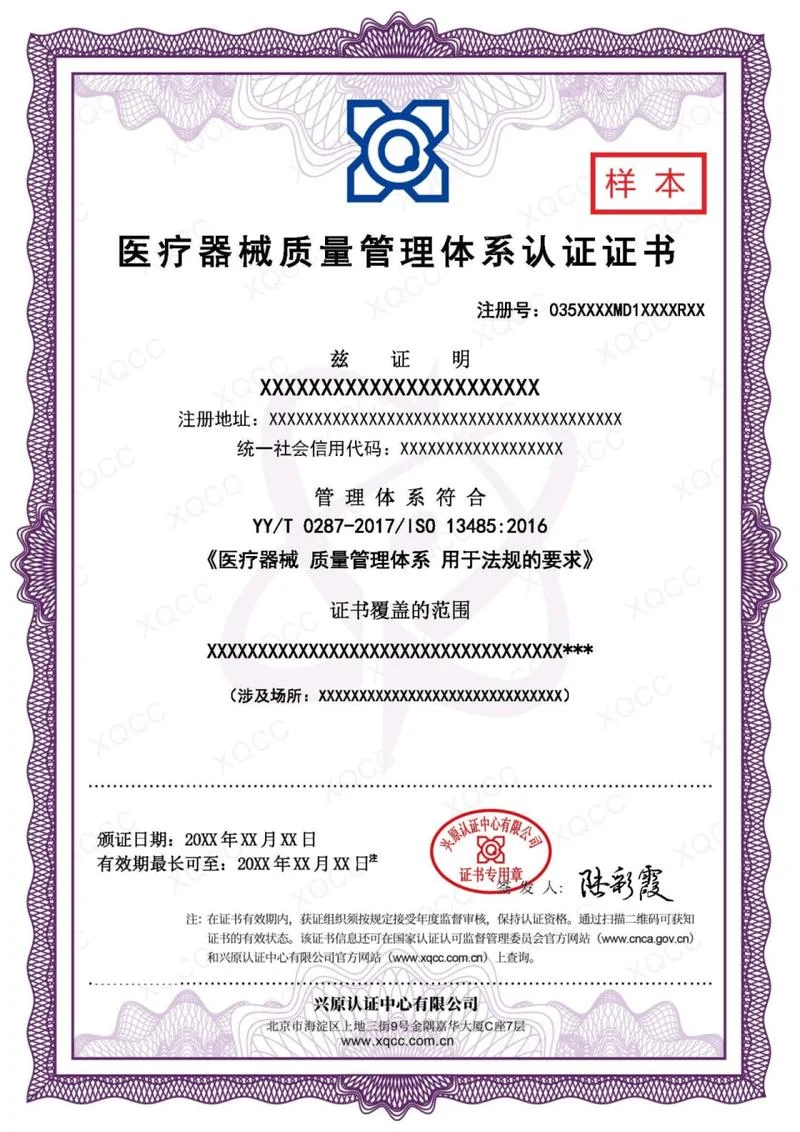 13485证书查询_2