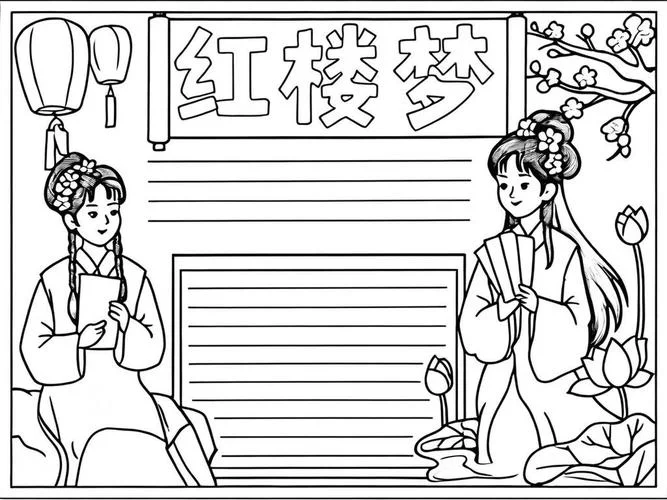 名著手抄报模板_1