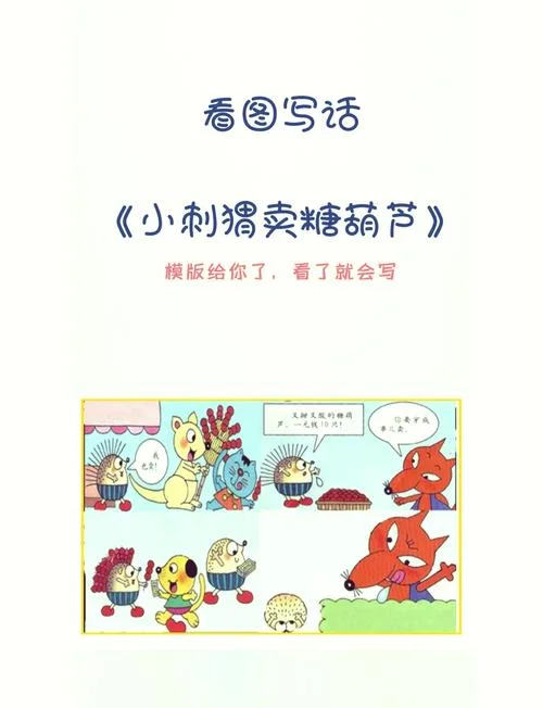 刺猬的故事大道理-刺猬故事大道理