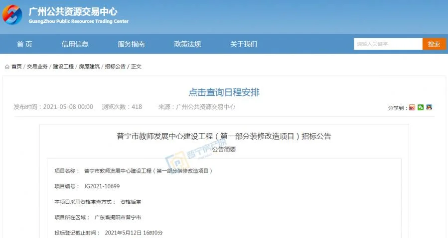 普宁普师高中学校在哪_1