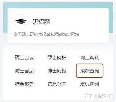 考研官方信息查询_2