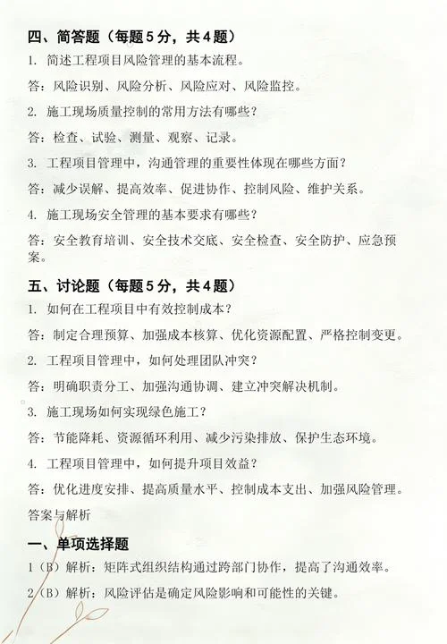 一级建造师多选题技巧-一建多选提分技巧