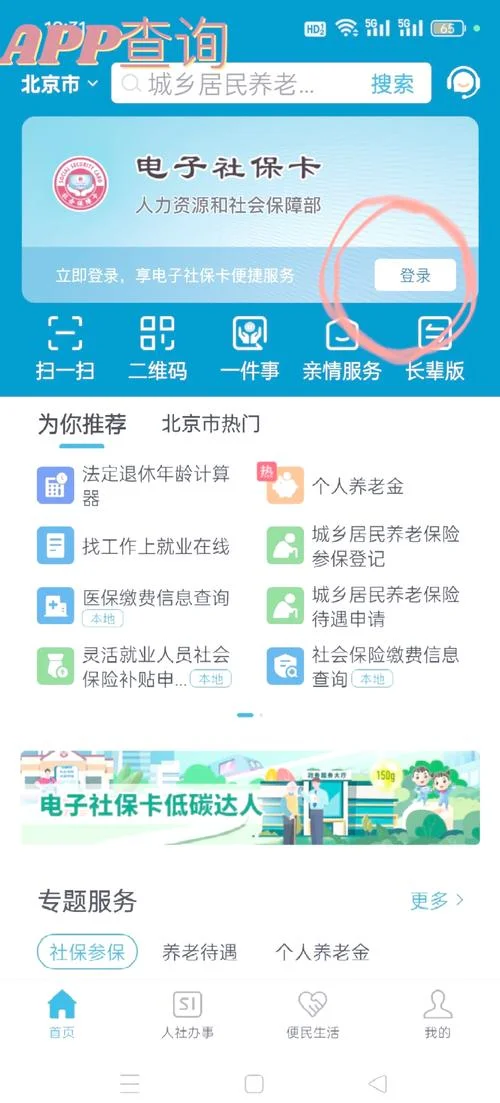 如何查他人手机话费_1