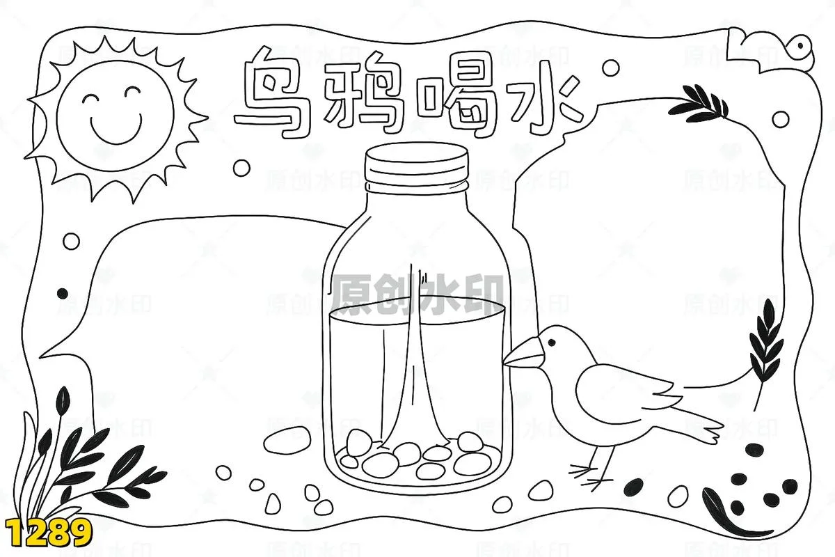 口渴的乌鸦读书笔记_1