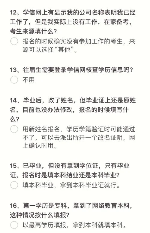往届生考研报名需要什么_1