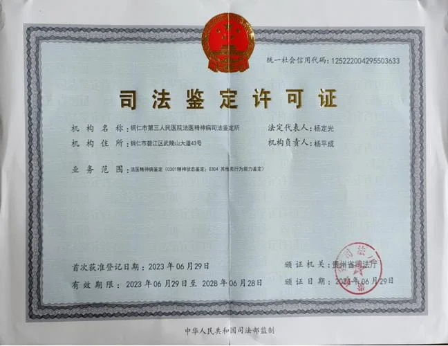 机动车司法鉴定人资质_1