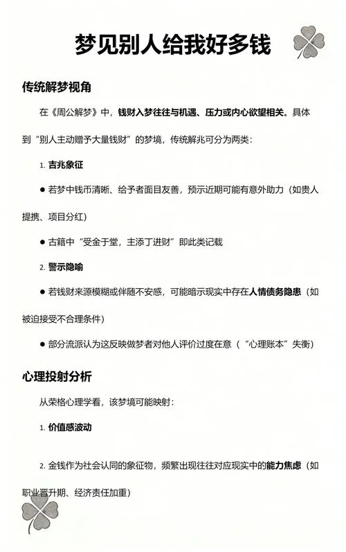梦到有人给我钱拿走了_2