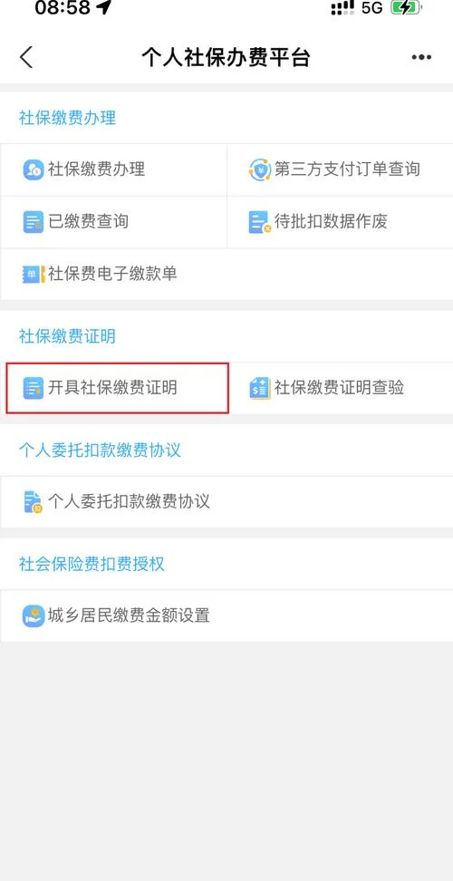 怎么查社保关系在哪_1
