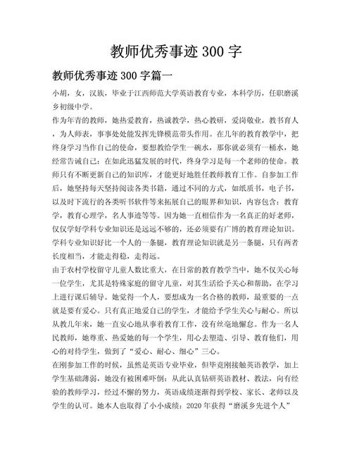 教师的故事及感悟_2