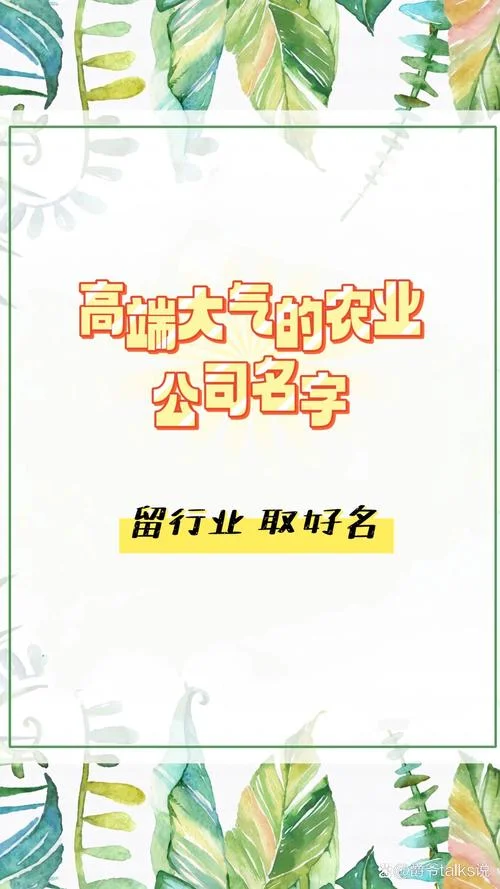 宁波农业公司起名_2