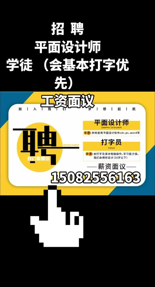 设计师招聘广告怎么写_2