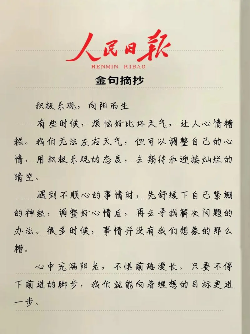 如何看待人民日报感悟_1