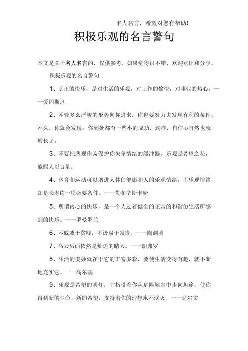 乐观的心态感悟总结_2
