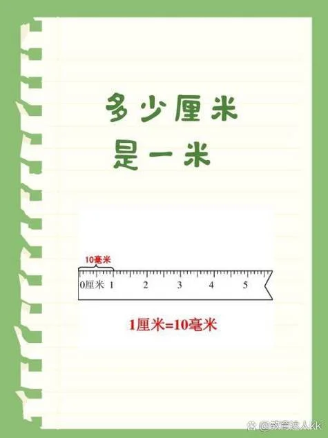 一厘米等于多少千米_2