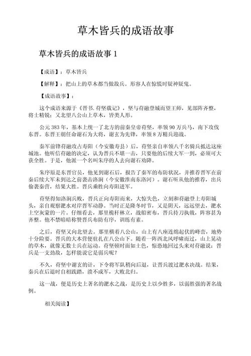 励志的历史故事成语_2