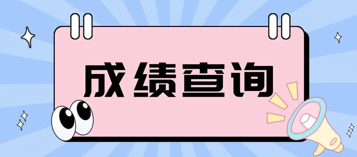 电大招生简章成绩查询_2