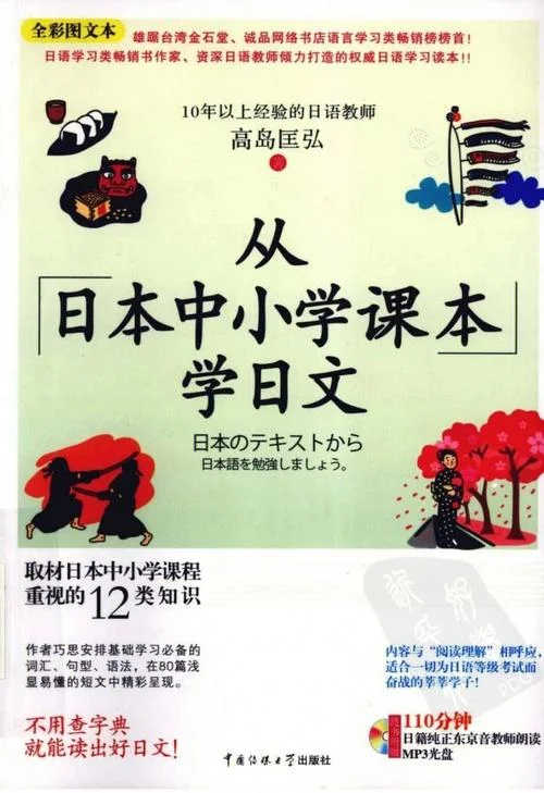 日本留学指南第四版-日本留学指南4