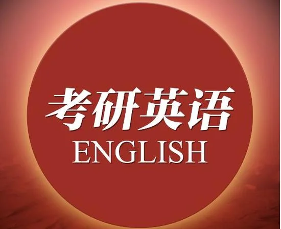 转塘考研英语培训机构-