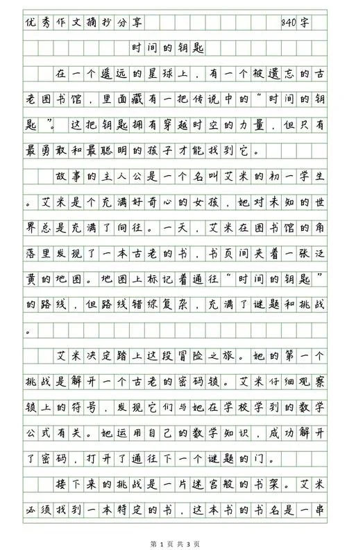 作文600字初中写事童话-初中作文：600 字童话写事