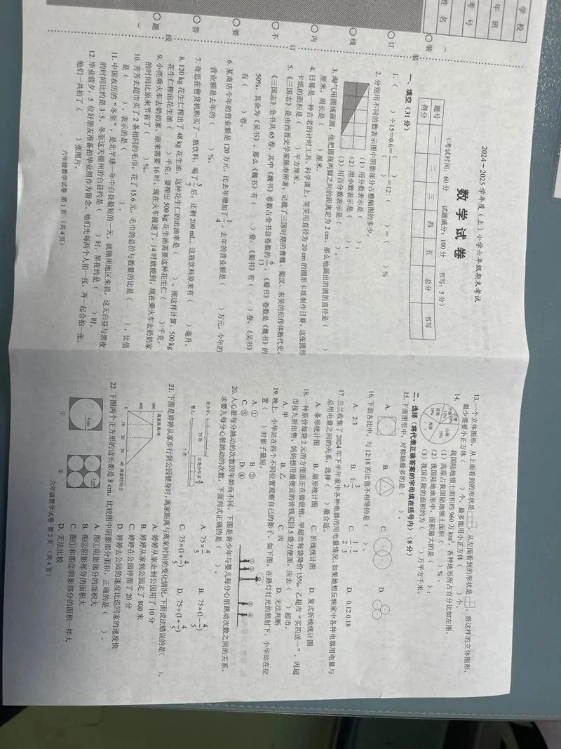 小学六年级考试成绩-六年级考试成绩